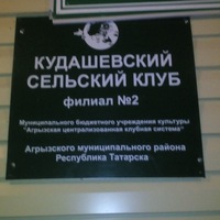 Помогите в ремонте сельского клуба Кудашевский клуб - Татарска.jpg