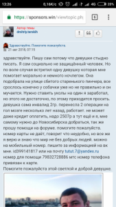 Помогите на операцию - Screenshot_2018-08-26-13-26-26_com.android.chrome.png