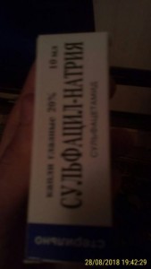 Ребёнок заболел а деньги будут только 10,пожалуйста помогите Нужны лекарства - фото201820180828_194229.jpg