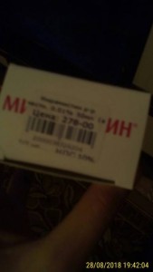 Ребёнок заболел а деньги будут только 10,пожалуйста помогите Нужны лекарства - фото201820180828_194204.jpg