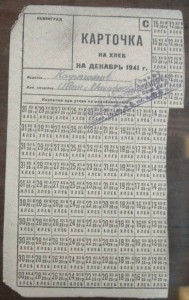 Помогите пожалуйста нам с папой. - 800px-Leningrad_bread_ration_stamp.jpg