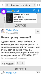 Помогите  - Screenshot_2018-09-24-23-34-18-432_ru.yandex.searchplugin.png