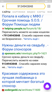 Прошу помощи - Screenshot_2018-10-06-05-56-16-105_ru.yandex.searchplugin.png