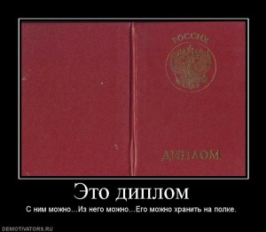 Нужна помощь деньгами или работой - 170888_eto-diplom.jpg