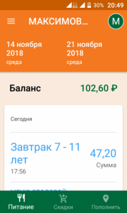 Это карта питания ребёнка.