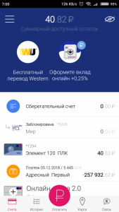 Я всё про...а - Screenshot_2018-11-27-07-00-12-125_ru.letobank.Prometheus.png