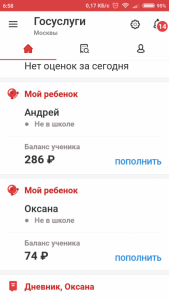 Я всё про...а - Screenshot_2018-11-27-06-58-05-791_ru.altarix.mos.pgu.png