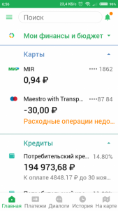 Я всё про...а - Screenshot_2018-11-27-06-56-31-310_ru.sberbankmobile.png