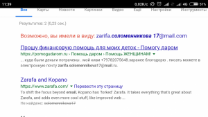 Прошу финансовую помощь для моих деток - Screenshot_2018-12-04-11-39-50_com.android.chrome.png