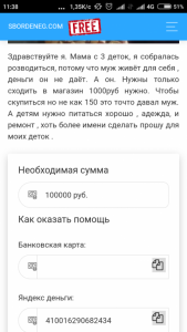 Прошу финансовую помощь для моих деток - Screenshot_2018-12-04-11-38-03_com.android.chrome.png