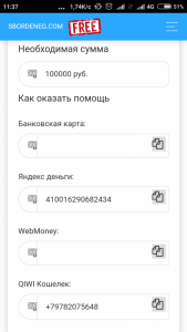 Прошу финансовую помощь для моих деток - Screenshot_2018-12-04-11-37-47_com.android.chrome.png