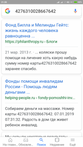 Светлана 1234 - Screenshot_2019-01-11-21-28-45-541_com.google.android.googlequicksearchbox.png