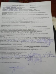 Это заключение онколога