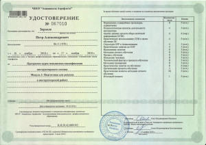 Удостоверение о прохождении начальной теоретической подготовки.