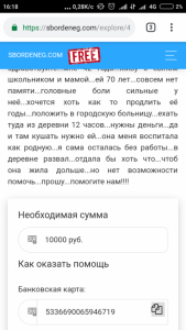 нужна материальная помощь - Screenshot_2019-01-14-16-18-28_com.android.chrome.png