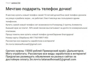 Прошу финансовую помощь  - 2.JPG