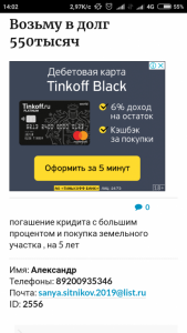 помощь - Screenshot_2019-01-31-14-02-47_com.android.chrome.png