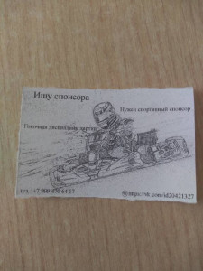 Поиск спортивного спонсора - P_20190208_160916.jpg