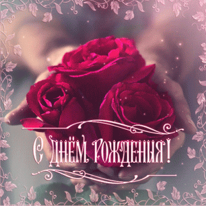 С днём рождения  - 1500325016_379-s-dnem-rozhdeniya.gif