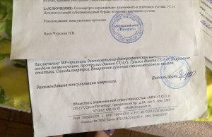 порекомендовали сделать МРТ. отправили кбез направления к врачу института Вредена.
