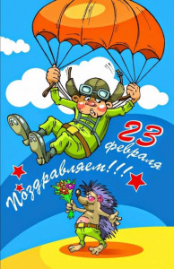 Дорогие мужчины с праздником  - IMG-83277239db2f74183f3736d83d586af3-V.jpg