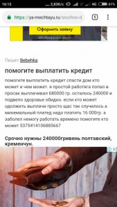 Помощь - Screenshot_2019-03-10-16-12-09_com.android.chrome.jpg