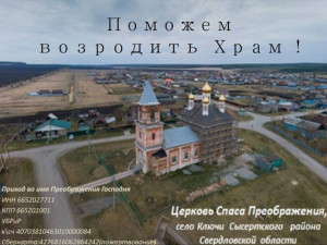 Помогите возродить храм  - 20190301_213101.jpg