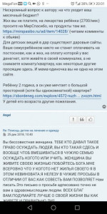 Материальная поддержка ребёнку - Screenshot_20190328-200149.jpg