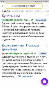 Помогите пожалуйста - Screenshot_2019-04-01-20-36-42-996_ru.yandex.searchplugin.jpg