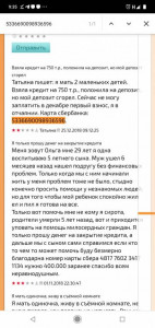 Помогите оплатить кредит - Screenshot_20190402-093544.jpg