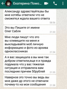 Будьте осторожны На сайте мошенница  - 20190407_235900.jpg