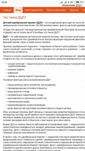 Нужны деньги для ребенка ДЦП - Screenshot_2019-04-19-18-40-40-173_com.android.chrome.jpg