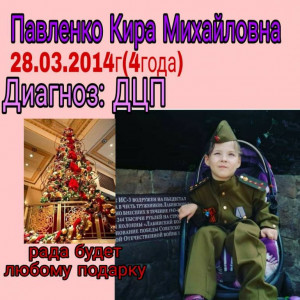 Это моя малышка. Нас размешали на новый год волантеры