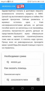 Срочно нуждаюсь в материальной помощи. - Screenshot_20190427-115535.jpg