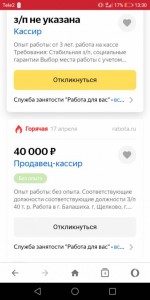 А вот вакансия