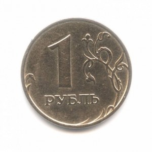 Один Рубль - Рубль.jpg