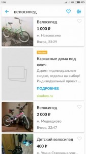Дочка очень хочет велосипед - Screenshot_2019-05-17-01-56-38-522_com.avito.android.jpg