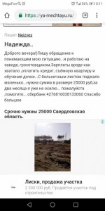 Не останьтесь Ровнодушны - Screenshot_20190527-001109.jpg