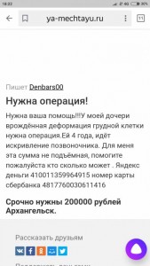 Срочно нужна материальная помощь - Screenshot_2019-05-31-18-22-38-665_ru.yandex.searchplugin.jpg