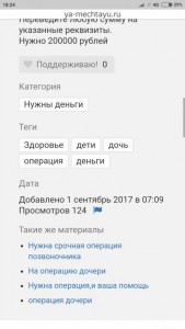 Срочно нужна материальная помощь - Screenshot_2019-05-31-18-24-27-979_ru.yandex.searchplugin.jpg