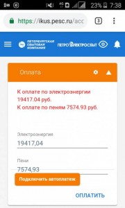 Требуется помощь по оплате комунальных услуг - Screenshot_2019-06-12-07-38-58.jpg