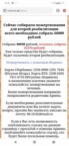 Помогите Девочка Арина 4 года. Диагноз ДЦП и эпилепсия. - Screenshot_20190614-121824.jpg