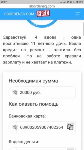 Деньги на погашение займа - Screenshot_2019-06-15-20-57-59-066_ru.yandex.searchplugin.jpg