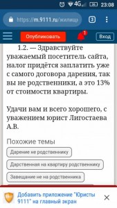 Дарственная. - Screenshot_2019-06-17-23-08-48.jpg