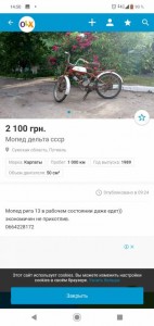 Очень сильно хочу себе мопед - Screenshot_20190704-145100.jpg