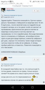 Помогите занять 5000 рублей - Screenshot_20190707-152255.jpg