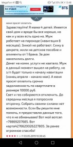 Нужна небольшая помощь в оплате ком.услуги - Screenshot_20190710-134826.jpg