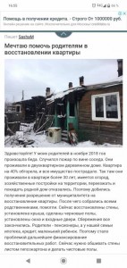 Восстановление квартиры после пожара - Screenshot_20190711-165600.jpg