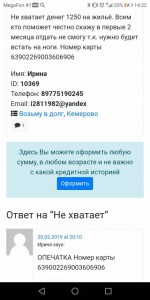 Нужна денежная помощь - Screenshot_20190716-142220.jpg