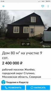 КУПИТЕ ОТЛИЧНЫЙ ДОМ - Screenshot_2019-07-24-21-44-32-239_com.avito.android.jpg
